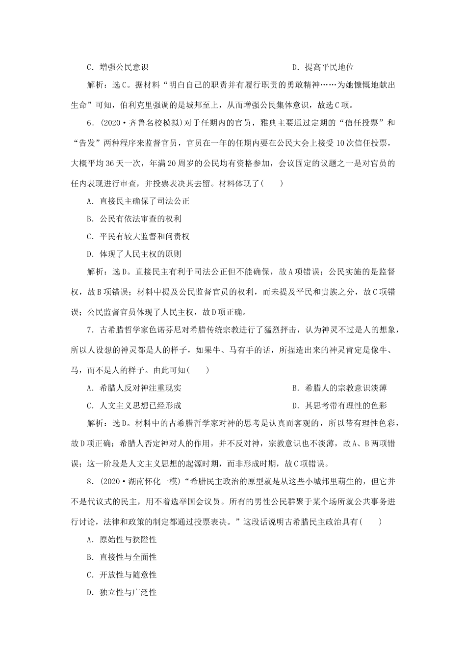 （通史版）新高考历史一轮复习 单元质量检测（十一）第十一单元 世界古代文明的产生与发展 人民版-人民版高三全册历史试题_第3页