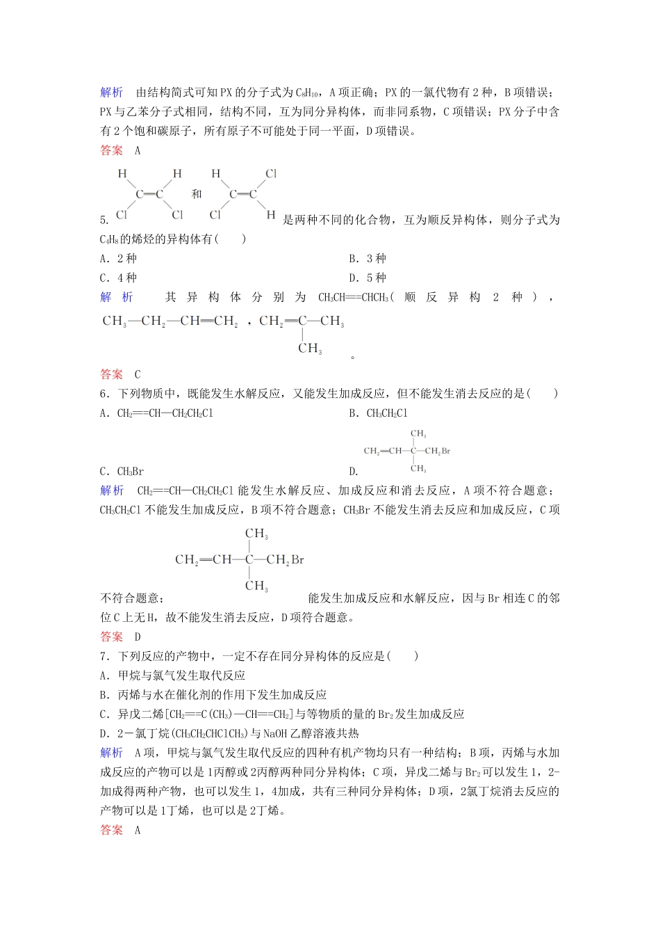 高中化学 第二章 烃和卤代烃章末测试（含解析）新人教版选修5-新人教版高二选修5化学试题_第2页