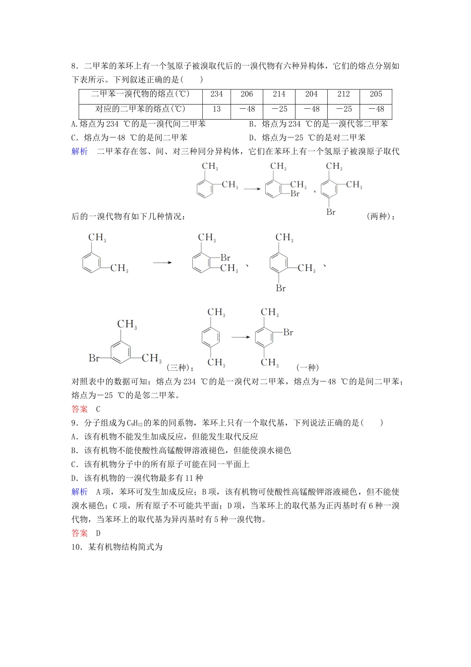 高中化学 第二章 烃和卤代烃章末测试（含解析）新人教版选修5-新人教版高二选修5化学试题_第3页