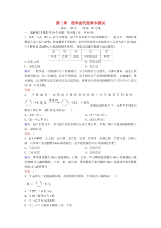高中化学 第二章 烃和卤代烃章末测试（含解析）新人教版选修5-新人教版高二选修5化学试题