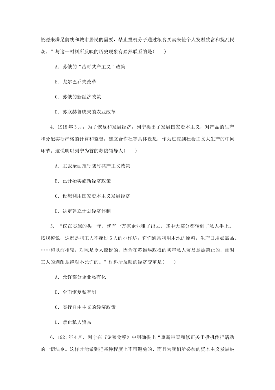 （江苏专版）高考历史总复习 第28讲 从战时共产主义政策到新经济政策课时作业-人教版高三全册历史试题_第2页