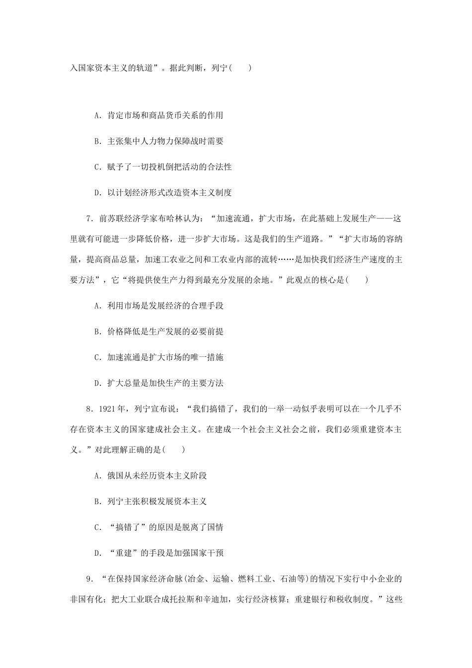 （江苏专版）高考历史总复习 第28讲 从战时共产主义政策到新经济政策课时作业-人教版高三全册历史试题_第3页