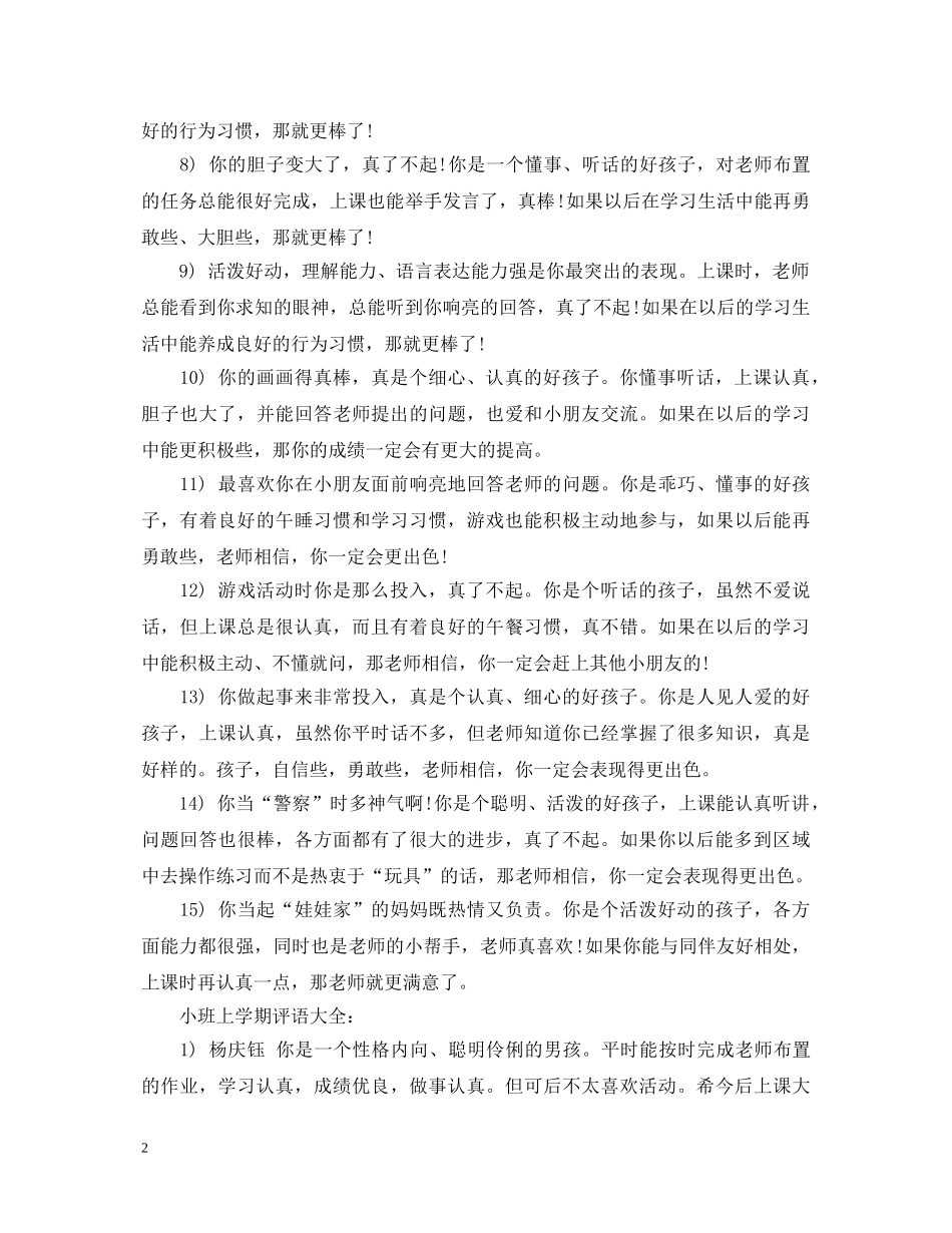 小班上学期评语大全 _第2页