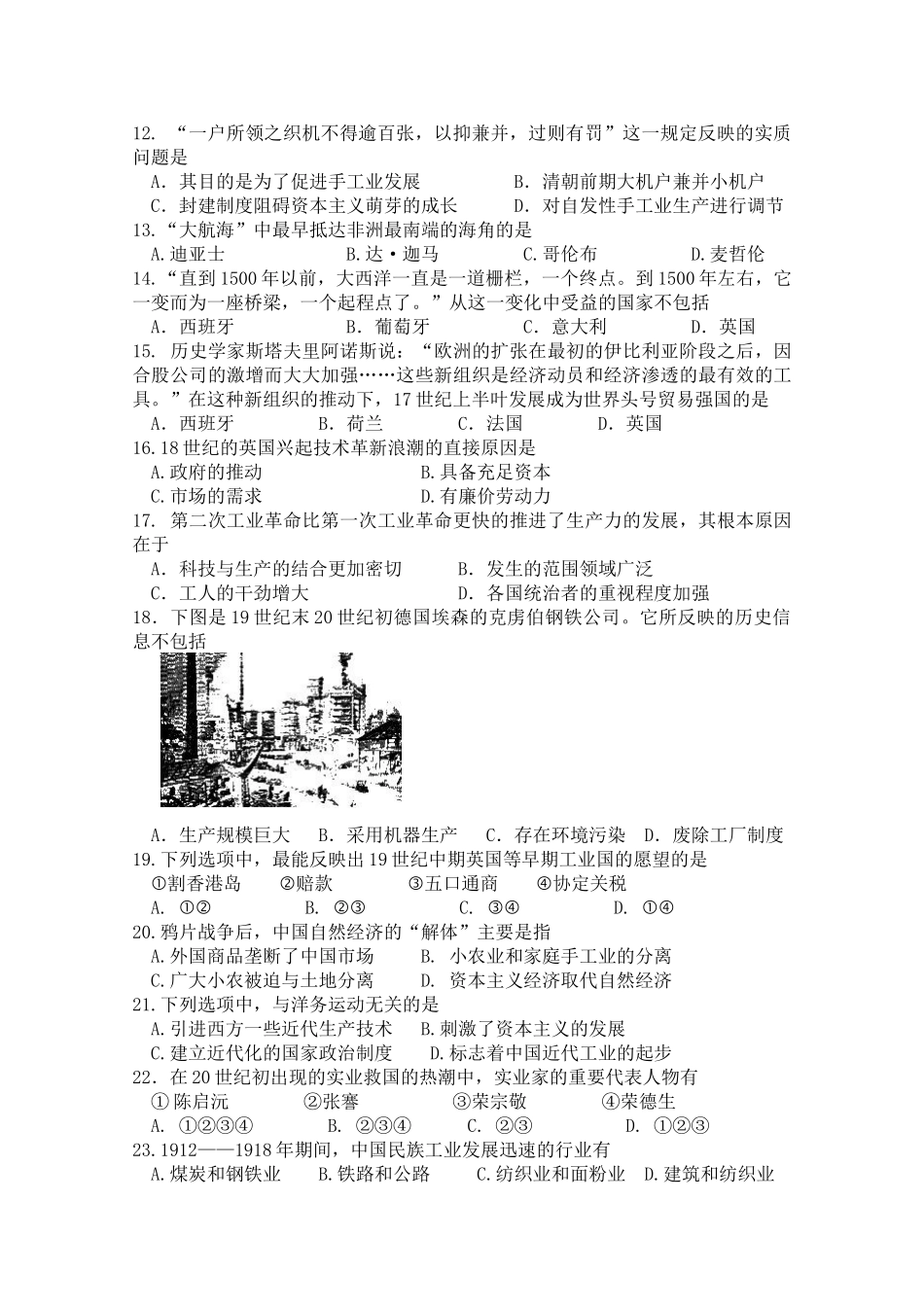 北京市重点中学10-11学年高一历史下学期期中考试（无答案）_第2页