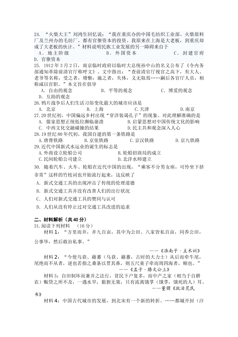 北京市重点中学10-11学年高一历史下学期期中考试（无答案）_第3页