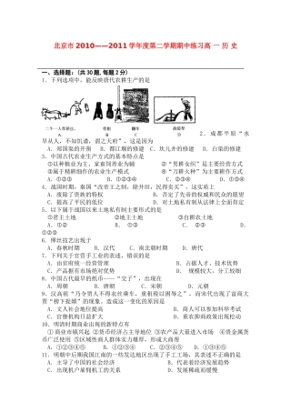 北京市重点中学10-11学年高一历史下学期期中考试（无答案）