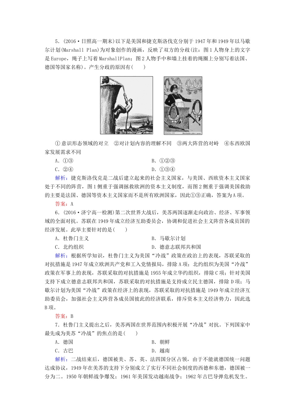 高中历史 第八单元 当今世界政治格局的多极化趋势 第25课 两极世界的形成习题 新人教版必修1-新人教版高一必修1历史试题_第2页