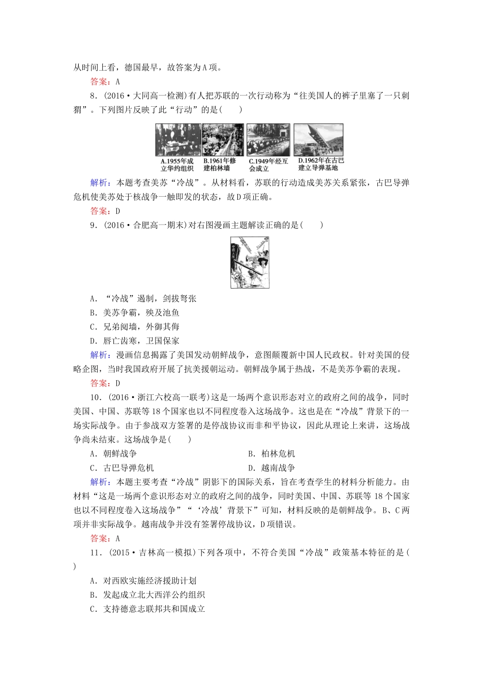 高中历史 第八单元 当今世界政治格局的多极化趋势 第25课 两极世界的形成习题 新人教版必修1-新人教版高一必修1历史试题_第3页