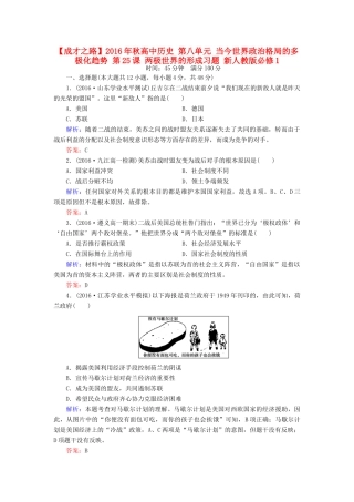 高中历史 第八单元 当今世界政治格局的多极化趋势 第25课 两极世界的形成习题 新人教版必修1-新人教版高一必修1历史试题