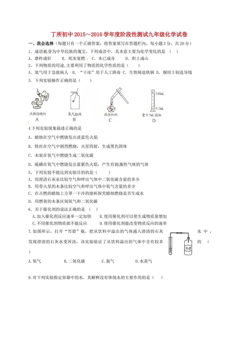 九年级化学上学期阶段性测试试卷 新人教版试卷_第1页