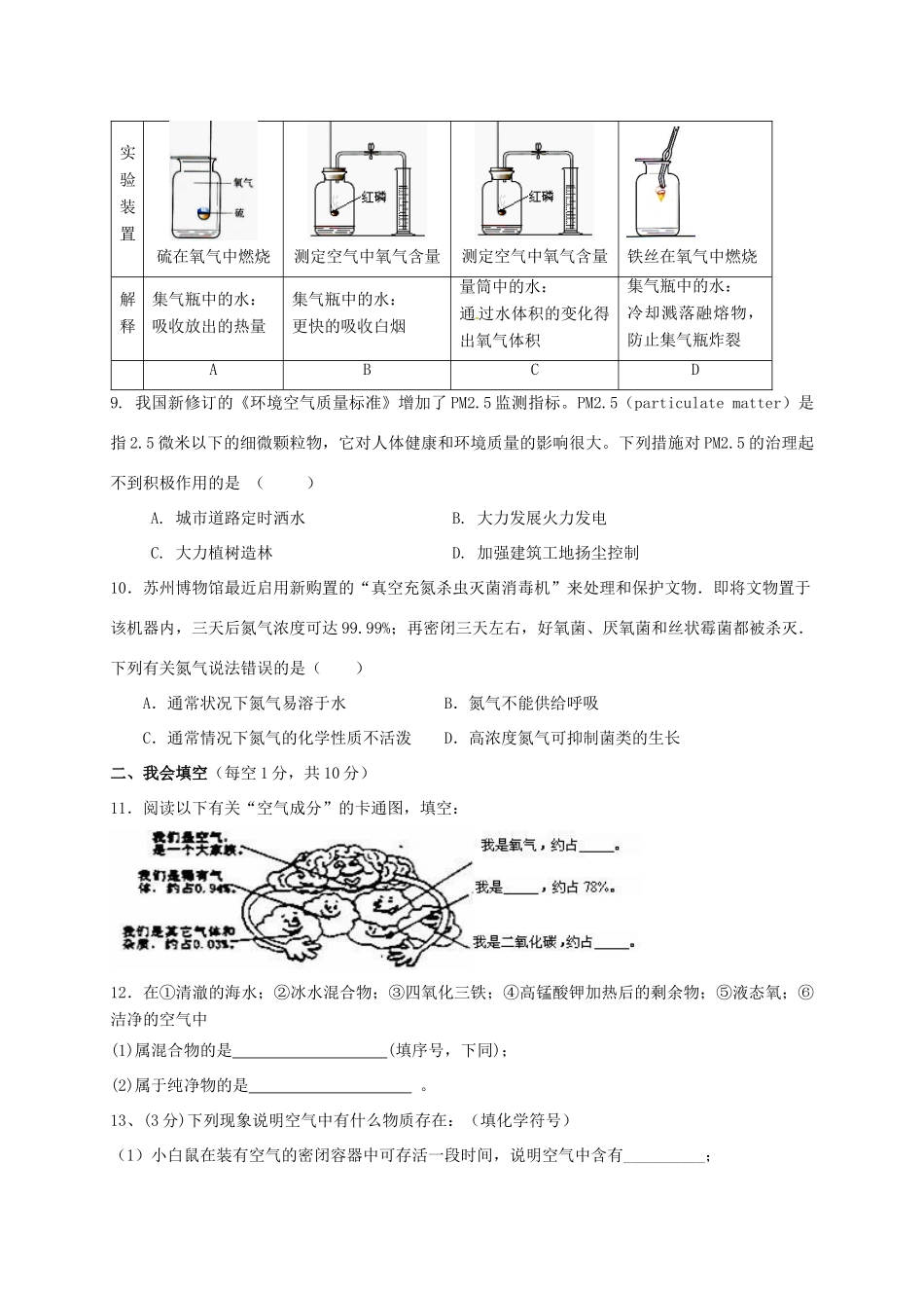 九年级化学上学期阶段性测试试卷 新人教版试卷_第2页