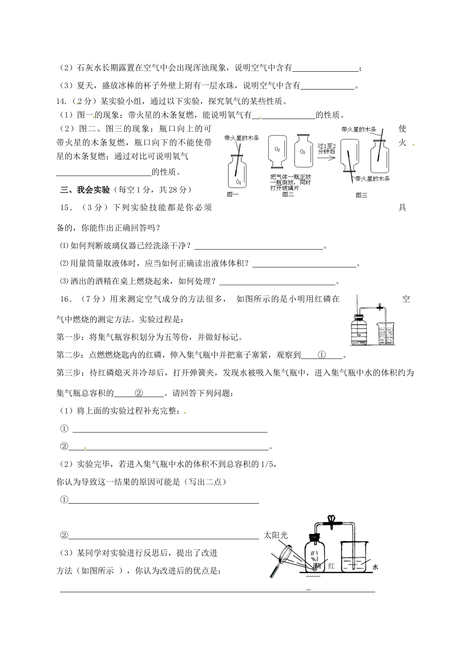 九年级化学上学期阶段性测试试卷 新人教版试卷_第3页