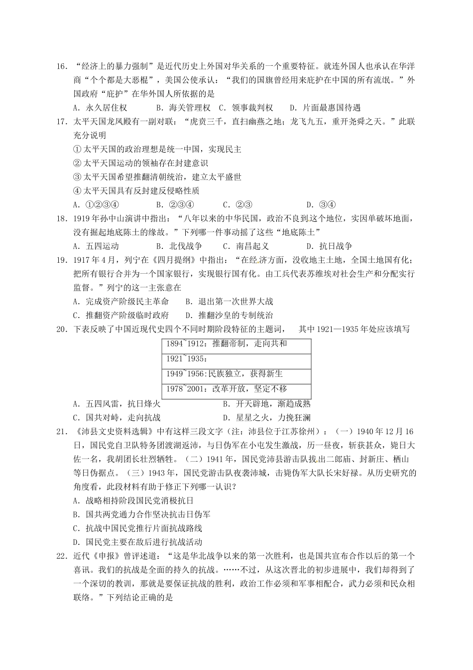 广东省清远市高一历史下学期第一次月考试题-人教版高一全册历史试题_第3页