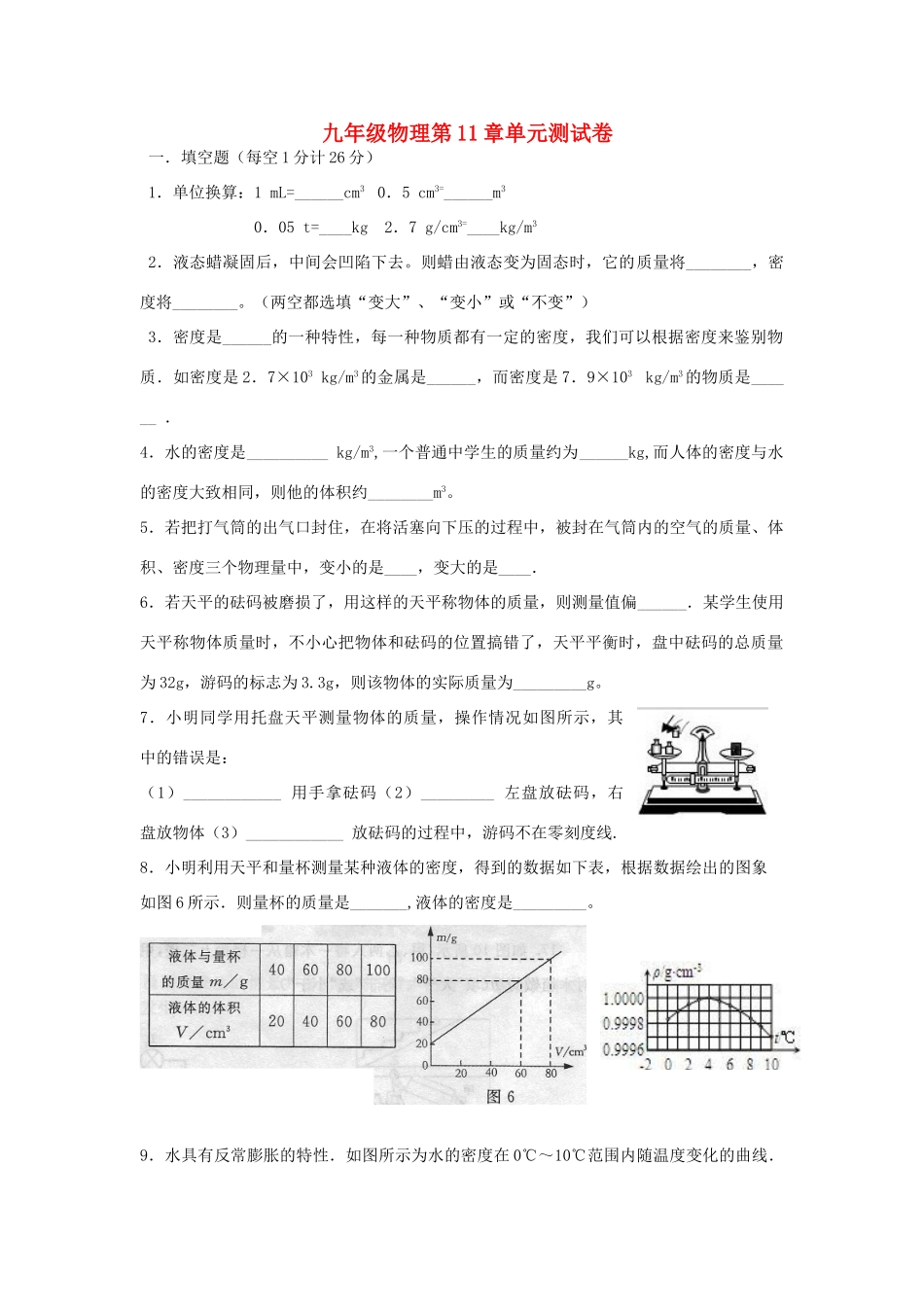 九年级物理 第十一章单元测试卷 人教新课标版试卷_第1页