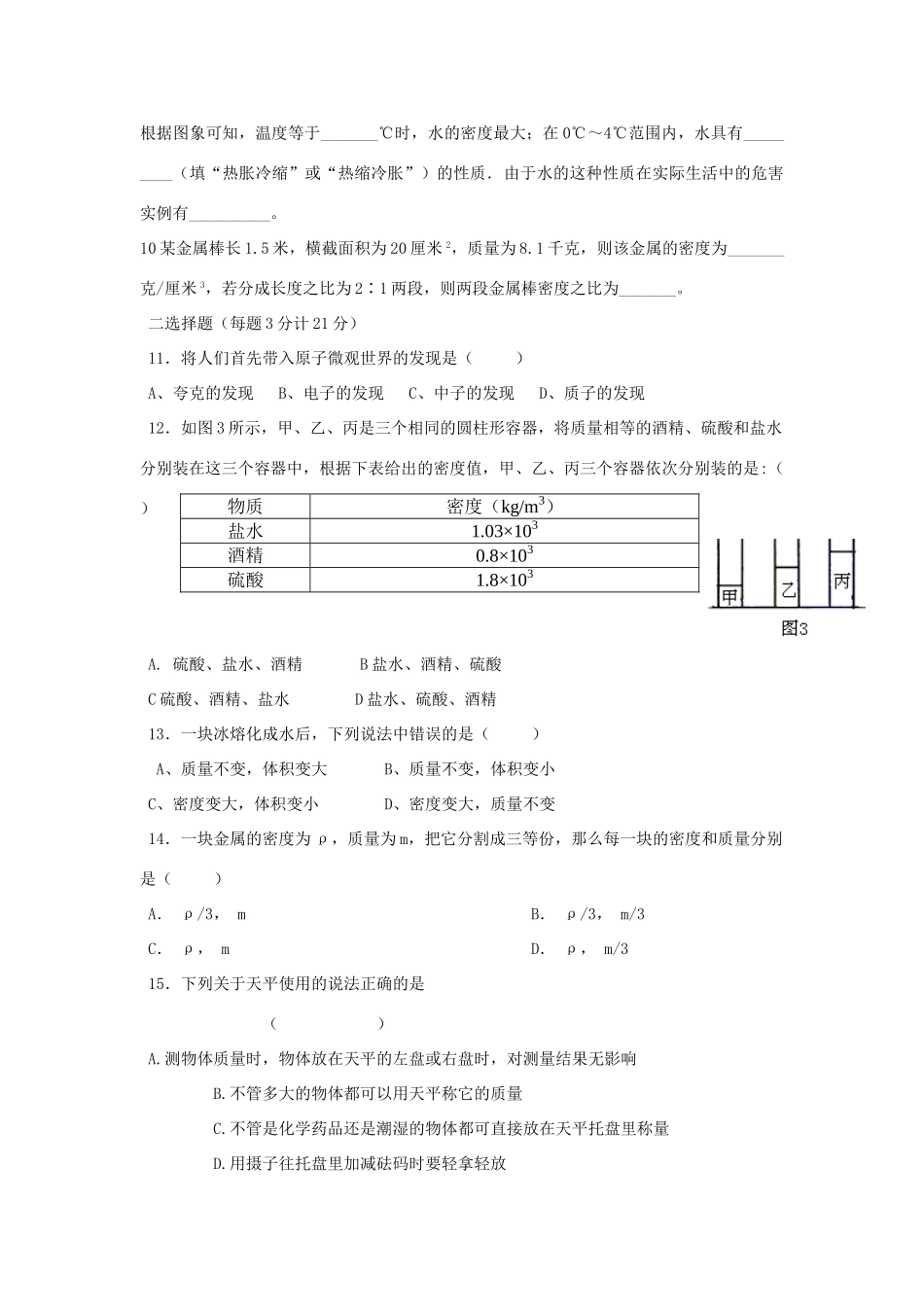 九年级物理 第十一章单元测试卷 人教新课标版试卷_第2页