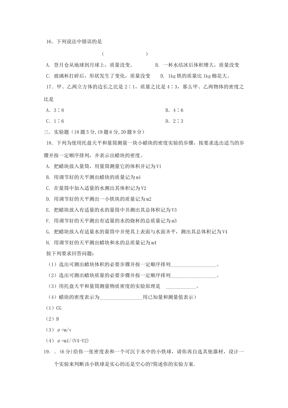 九年级物理 第十一章单元测试卷 人教新课标版试卷_第3页