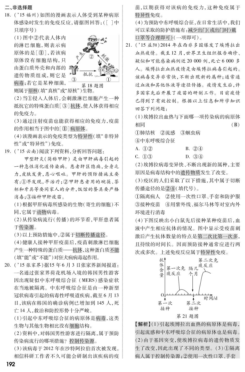 中考生物 第二部分 重点专题突破 专题十 健康地生活复习专题综合训练(pdf，含解析) 苏教版试卷_第3页