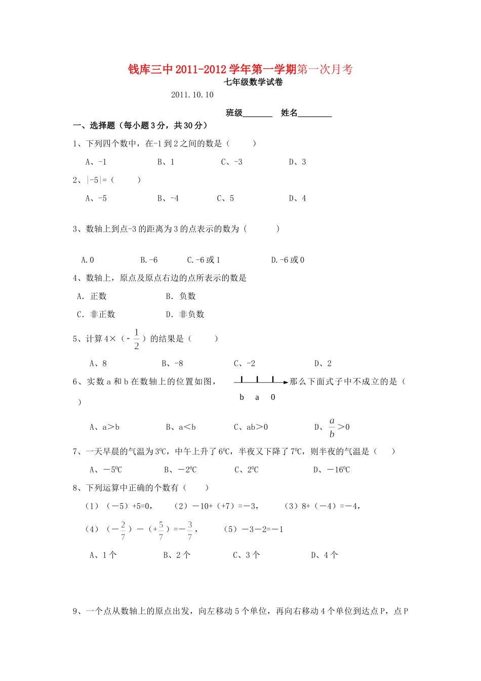 九年级数学第一学期第一次月考试卷人教新课标版试卷_第1页