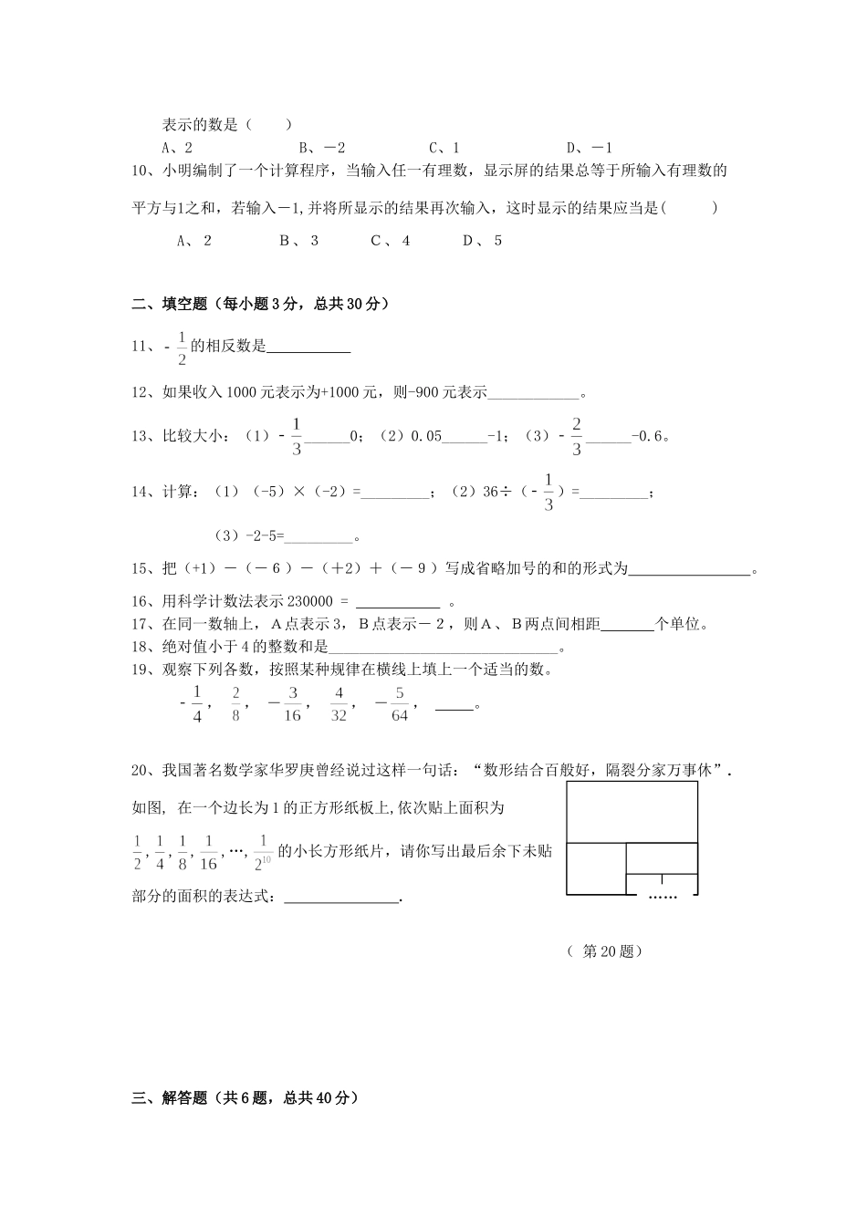 九年级数学第一学期第一次月考试卷人教新课标版试卷_第2页