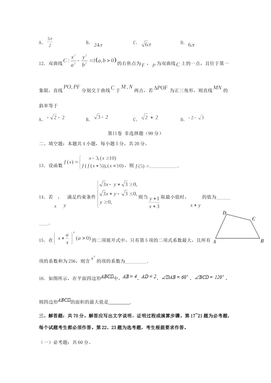 四川省遂宁市射洪中学2020届高三数学下学期第二次月考试卷 理_第3页