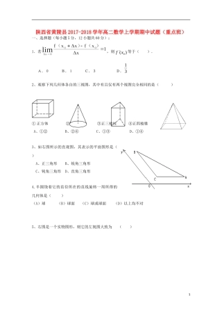 陕西省黄陵县高二数学上学期期中试题（重点班）-人教版高二全册数学试题