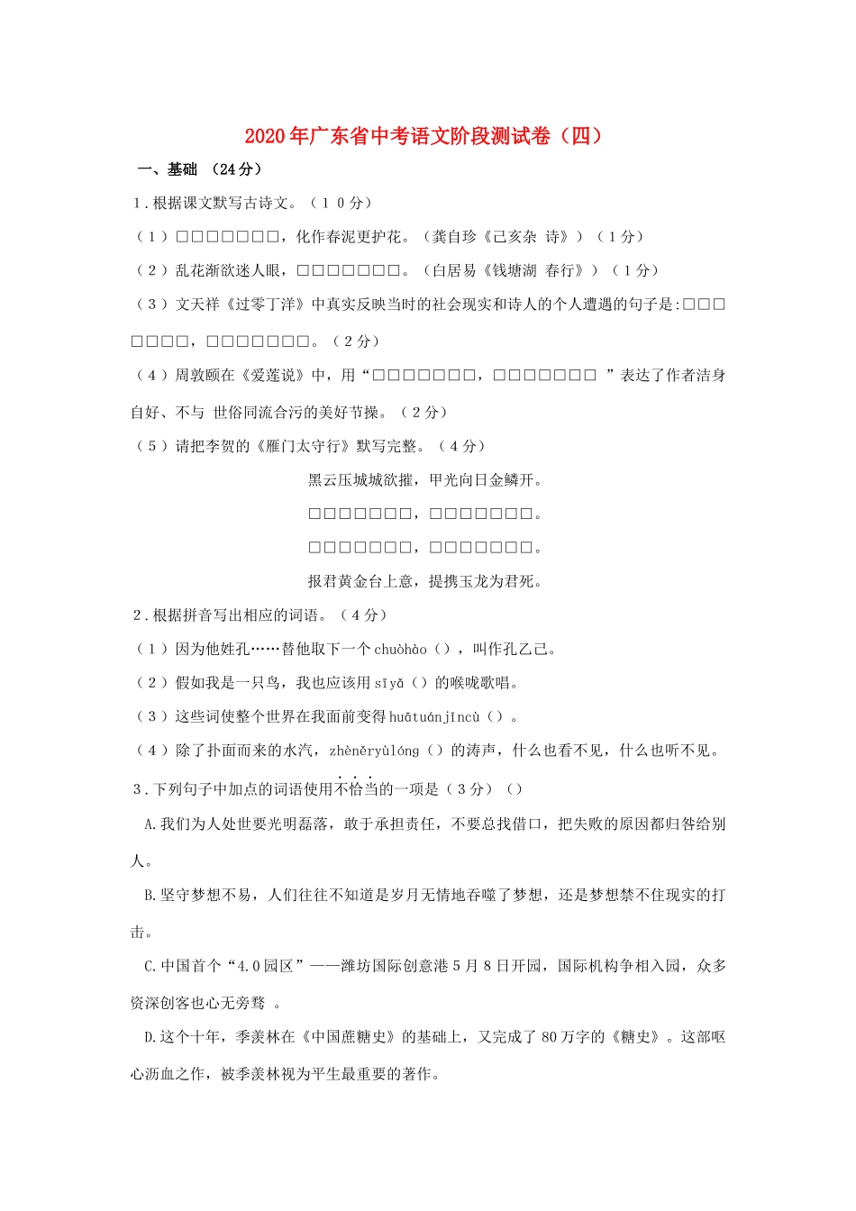 中考语文阶段模拟试卷(四)试卷_第1页