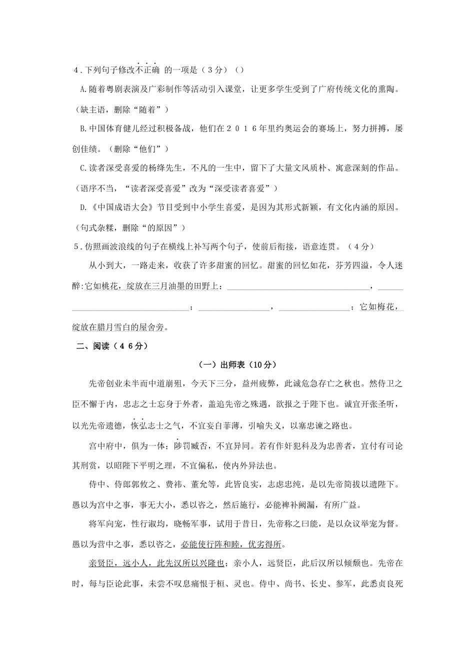 中考语文阶段模拟试卷(四)试卷_第2页