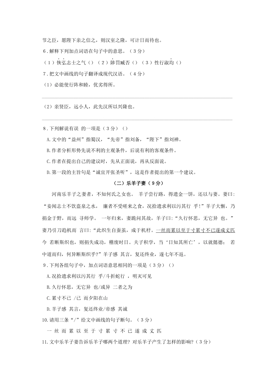 中考语文阶段模拟试卷(四)试卷_第3页