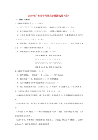 中考语文阶段模拟试卷(四)试卷