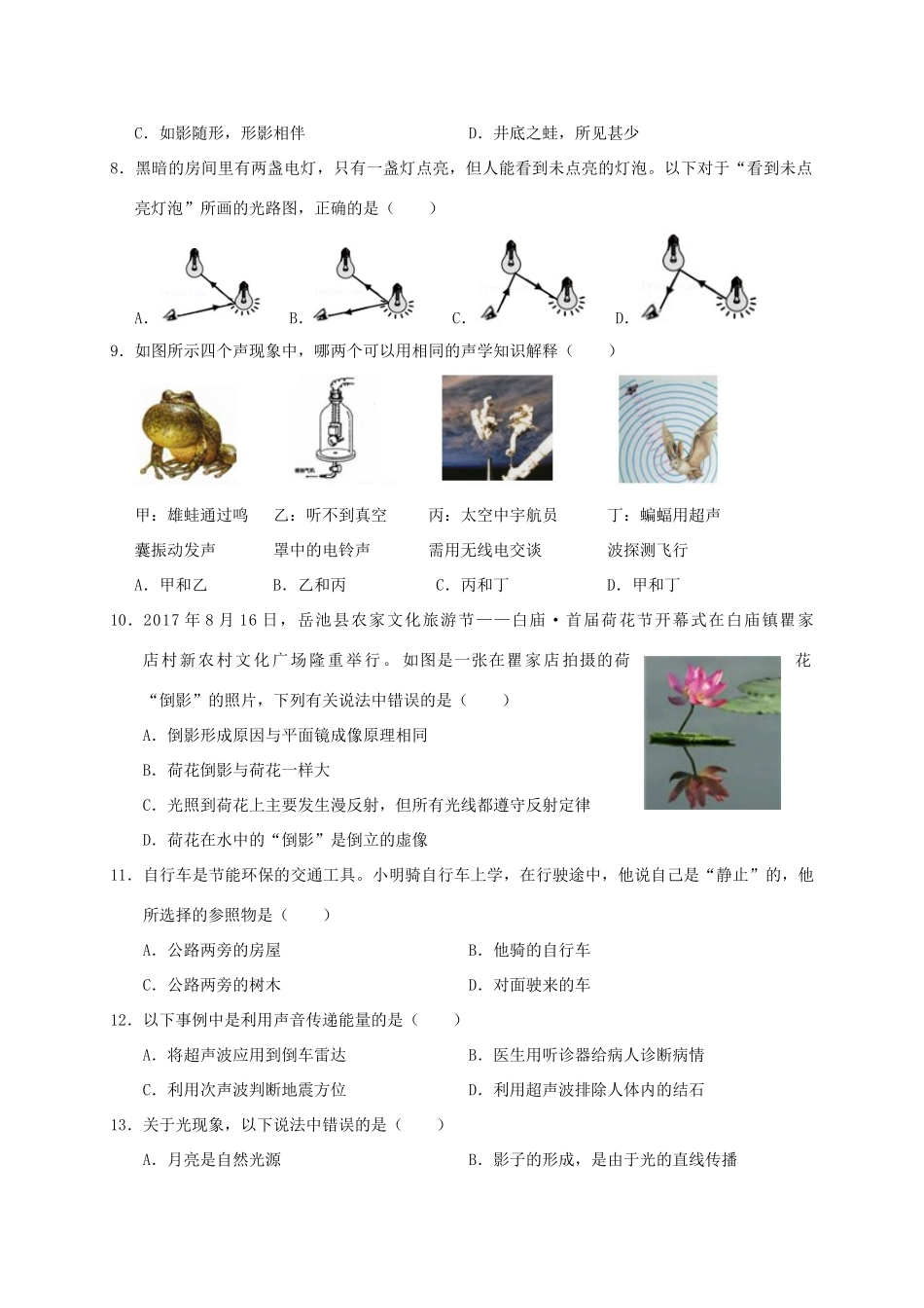 四川省广安市岳池县 八年级物理上学期期中试卷_第2页