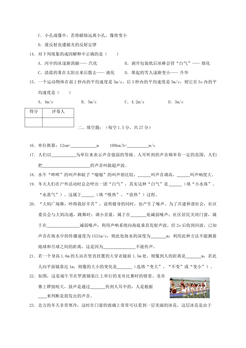 四川省广安市岳池县 八年级物理上学期期中试卷_第3页