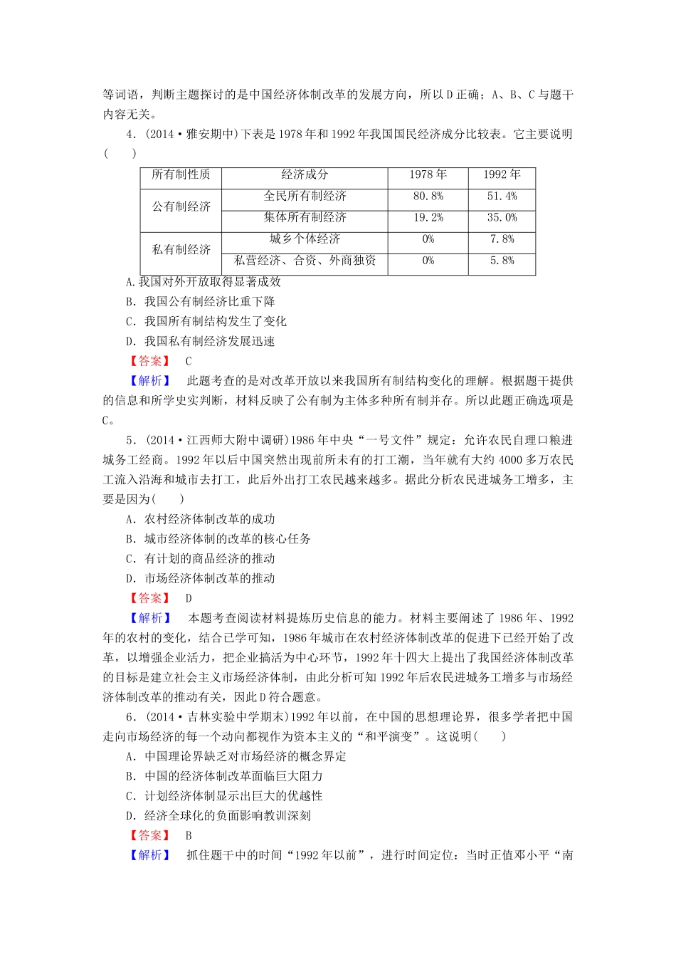 高中历史 专题三 第3课 走向社会主义现代化建设新阶段练习 人民版必修2-人民版高一必修2历史试题_第2页