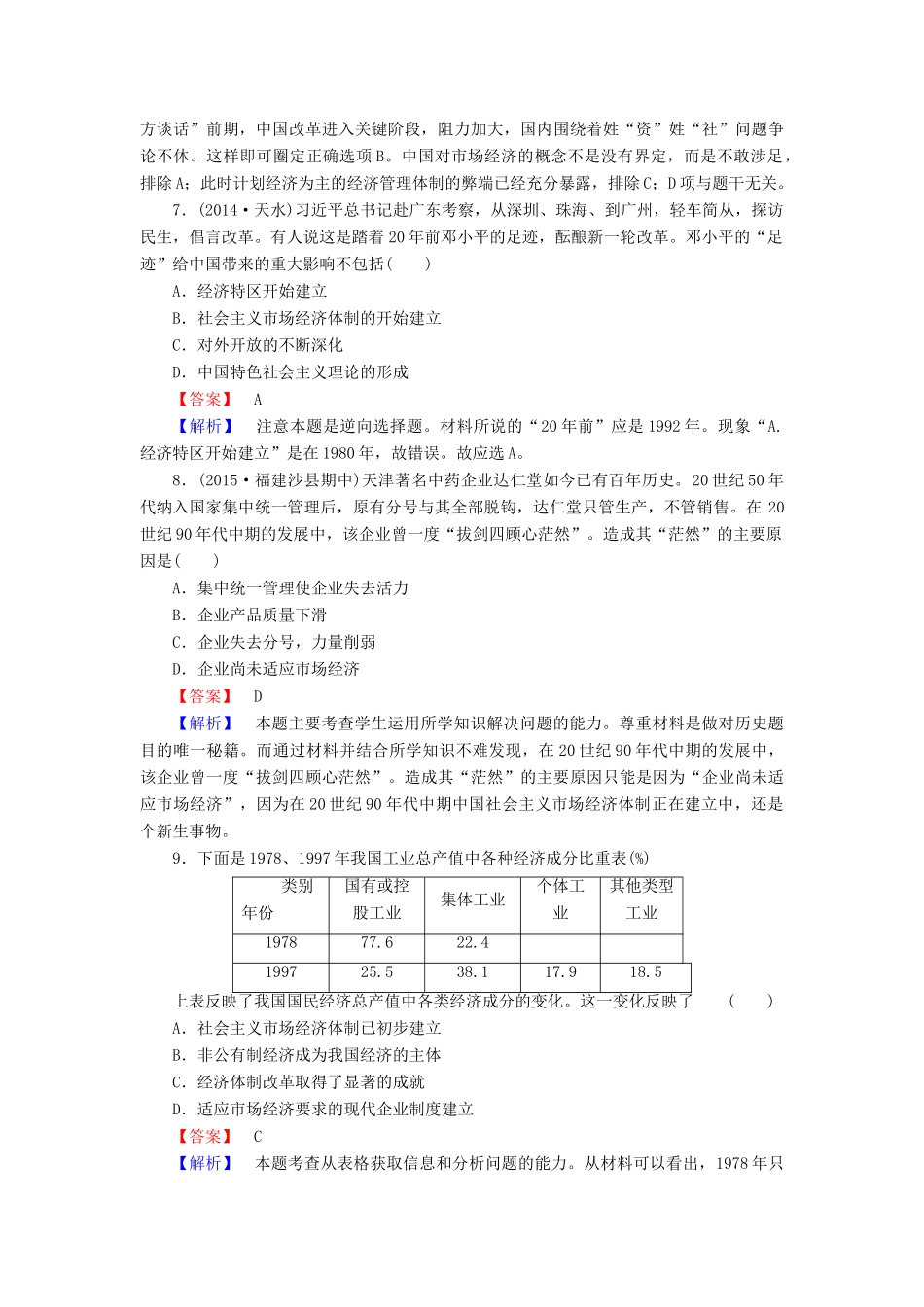 高中历史 专题三 第3课 走向社会主义现代化建设新阶段练习 人民版必修2-人民版高一必修2历史试题_第3页