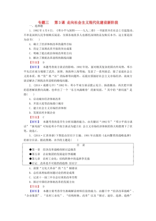 高中历史 专题三 第3课 走向社会主义现代化建设新阶段练习 人民版必修2-人民版高一必修2历史试题