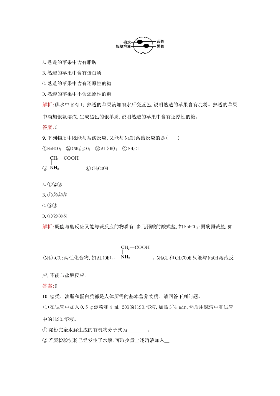 高中化学 3.2.4 糖类 蛋白质和氨基酸课时训练 苏教版必修2-苏教版高一必修2化学试题_第3页