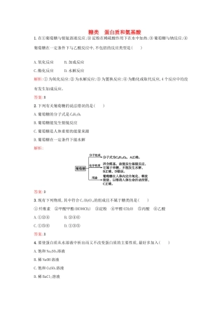 高中化学 3.2.4 糖类 蛋白质和氨基酸课时训练 苏教版必修2-苏教版高一必修2化学试题