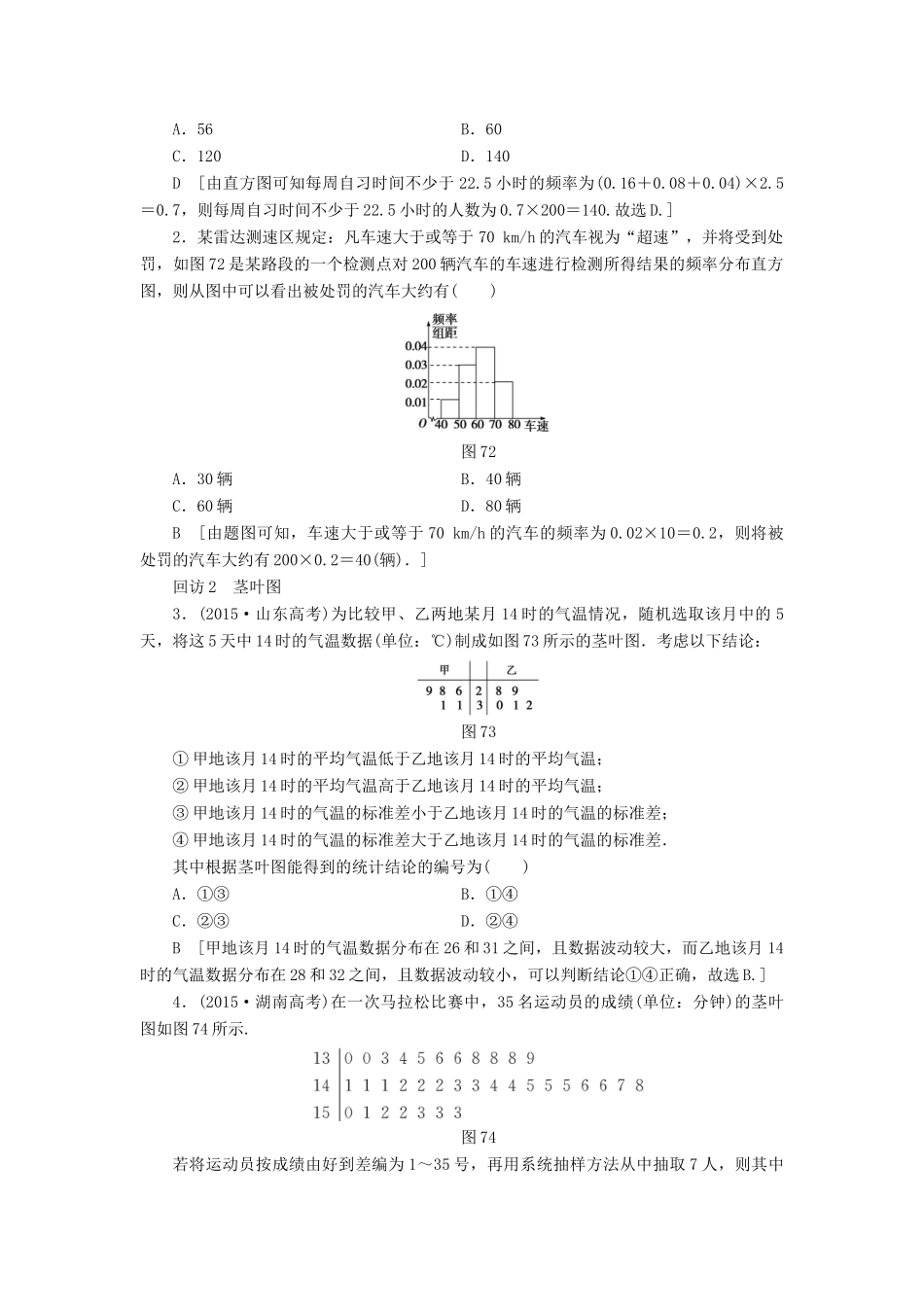 （山东专版）高考数学二轮专题复习与策略 第1部分 专题3 概率与统计 突破点7 用样本估计总体教师用书 理-人教版高三全册数学试题_第2页