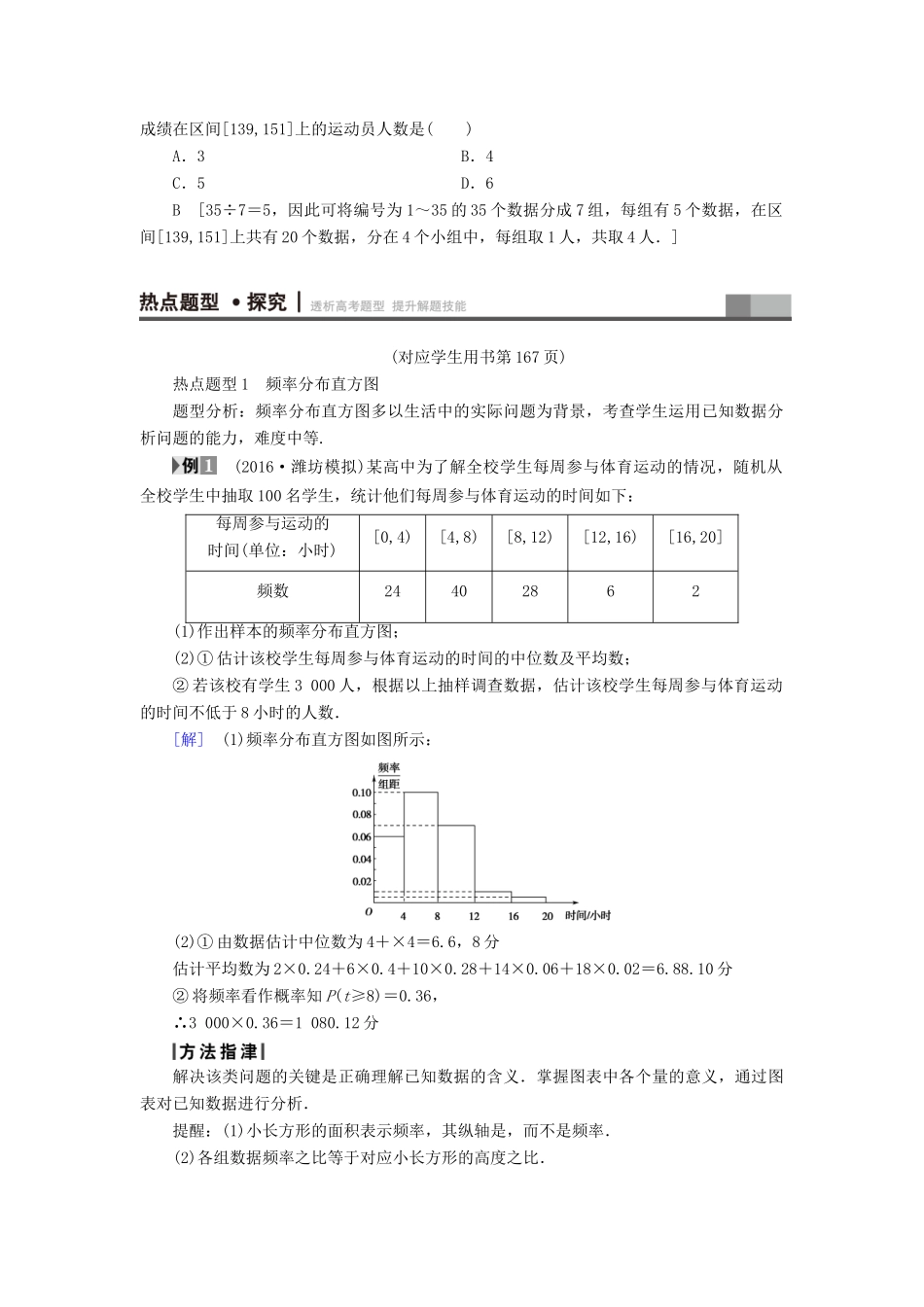 （山东专版）高考数学二轮专题复习与策略 第1部分 专题3 概率与统计 突破点7 用样本估计总体教师用书 理-人教版高三全册数学试题_第3页