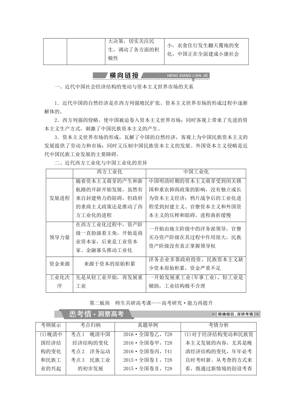 （全国通用）高考历史一轮复习 专题七 近代中国资本主义的曲折发展和近现代社会生活的变迁专题整合提升-人教版高三全册历史试题_第3页