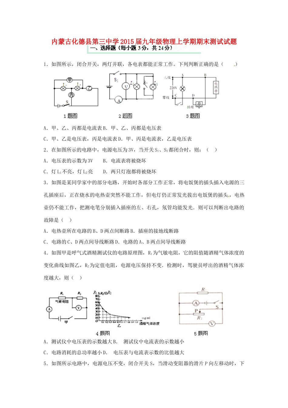 九年级物理上学期期末测试试卷试卷_第1页