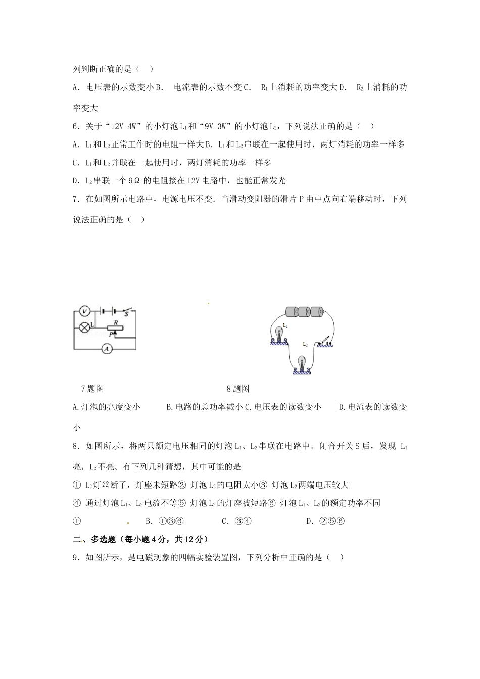 九年级物理上学期期末测试试卷试卷_第2页