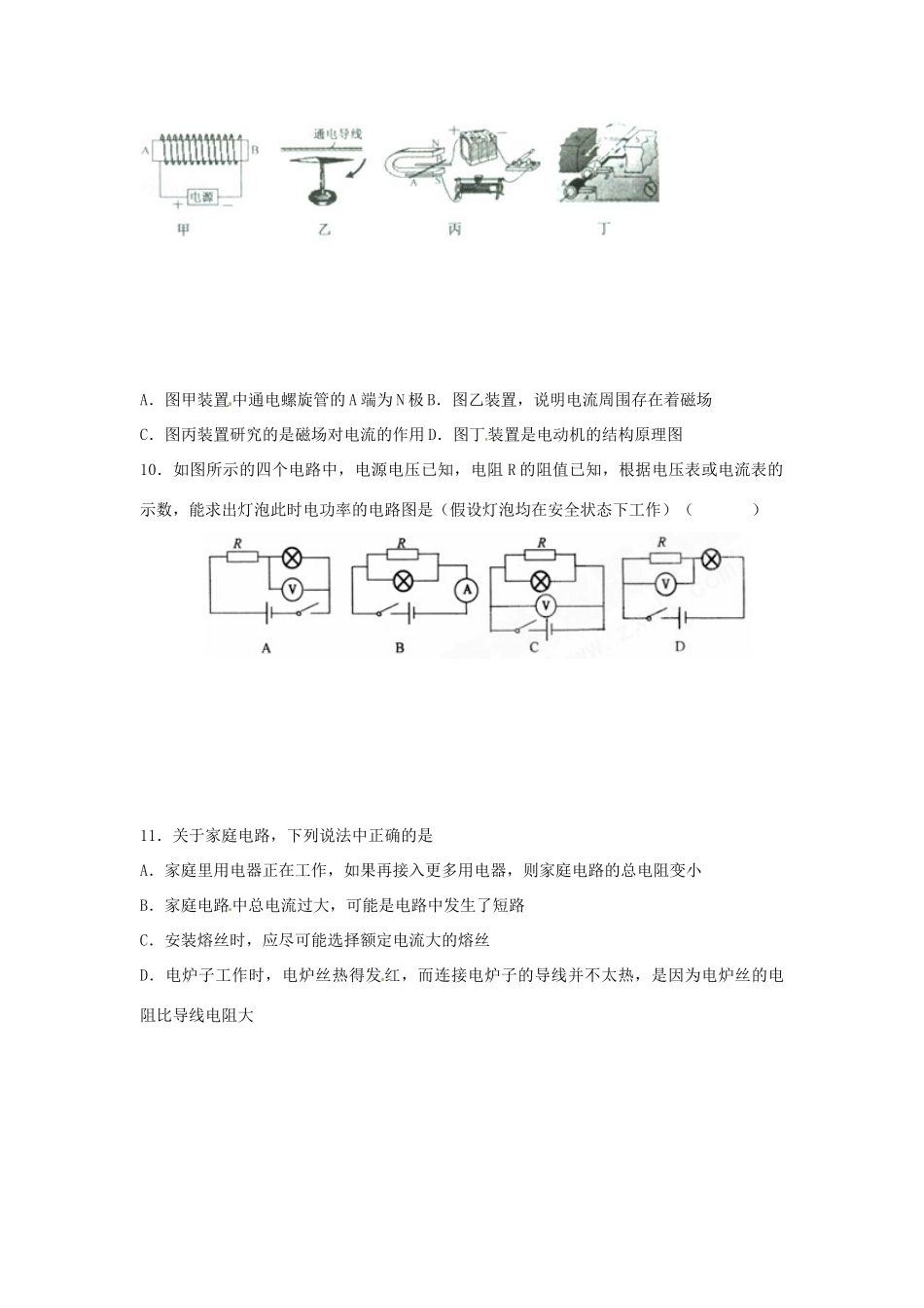 九年级物理上学期期末测试试卷试卷_第3页