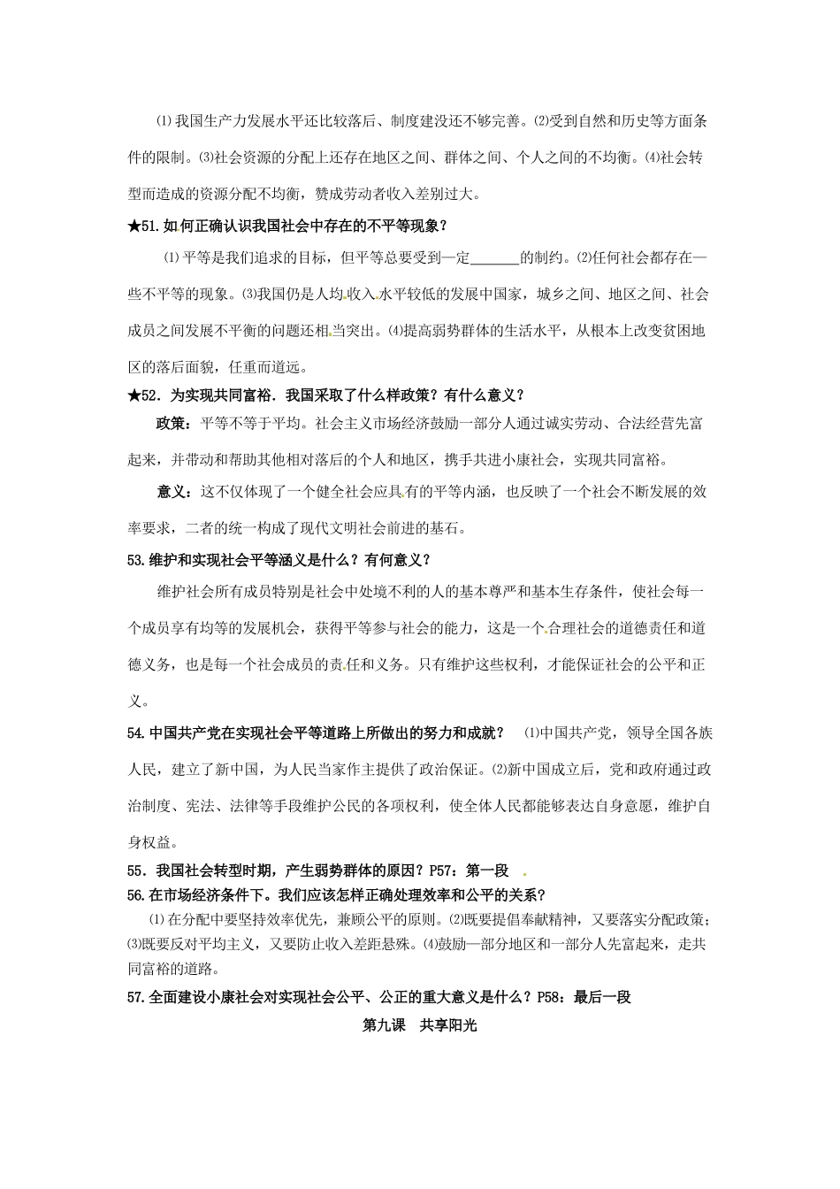 九年级政治 第三单元 同在阳光下复习资料 鲁人版试卷_第2页
