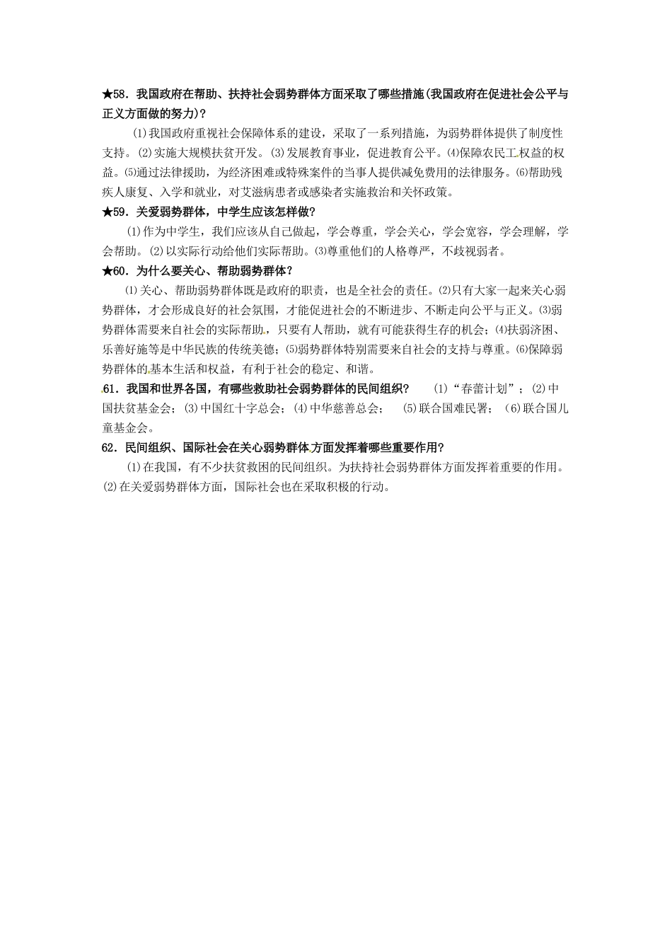 九年级政治 第三单元 同在阳光下复习资料 鲁人版试卷_第3页