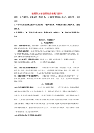 九年级政治 第三单元 同在阳光下复习资料 鲁人版试卷