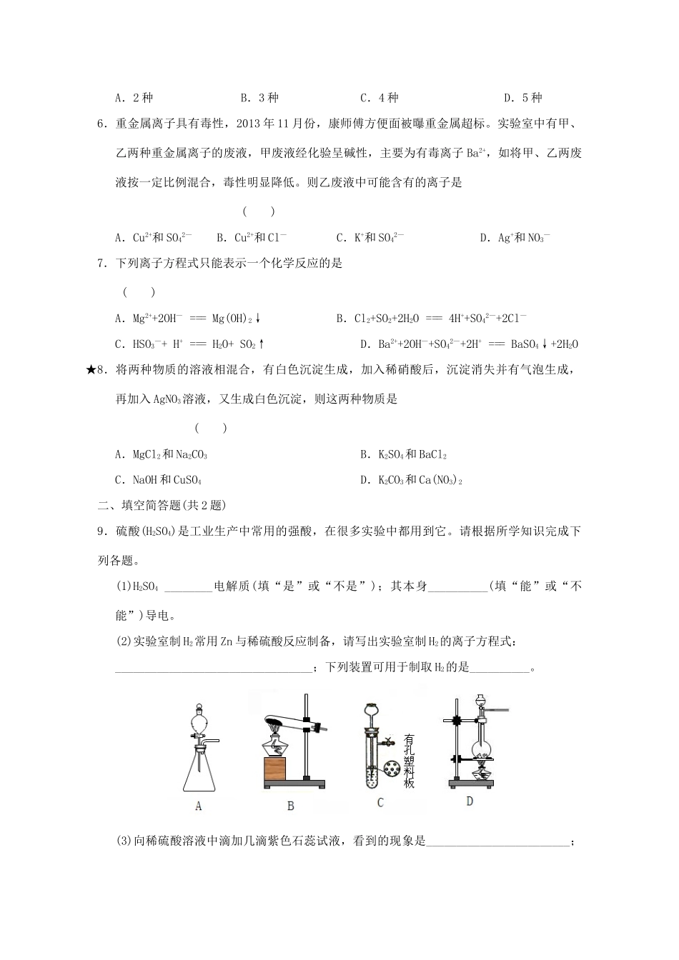 高一化学寒假作业 第7天（离子反应1）-人教版高一全册化学试题_第2页