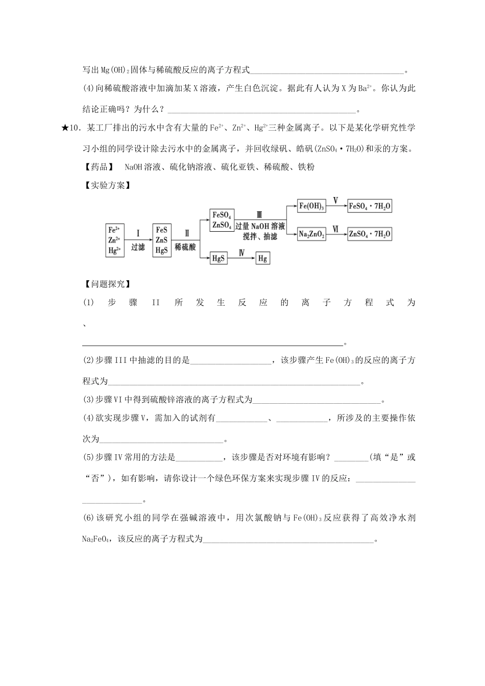 高一化学寒假作业 第7天（离子反应1）-人教版高一全册化学试题_第3页