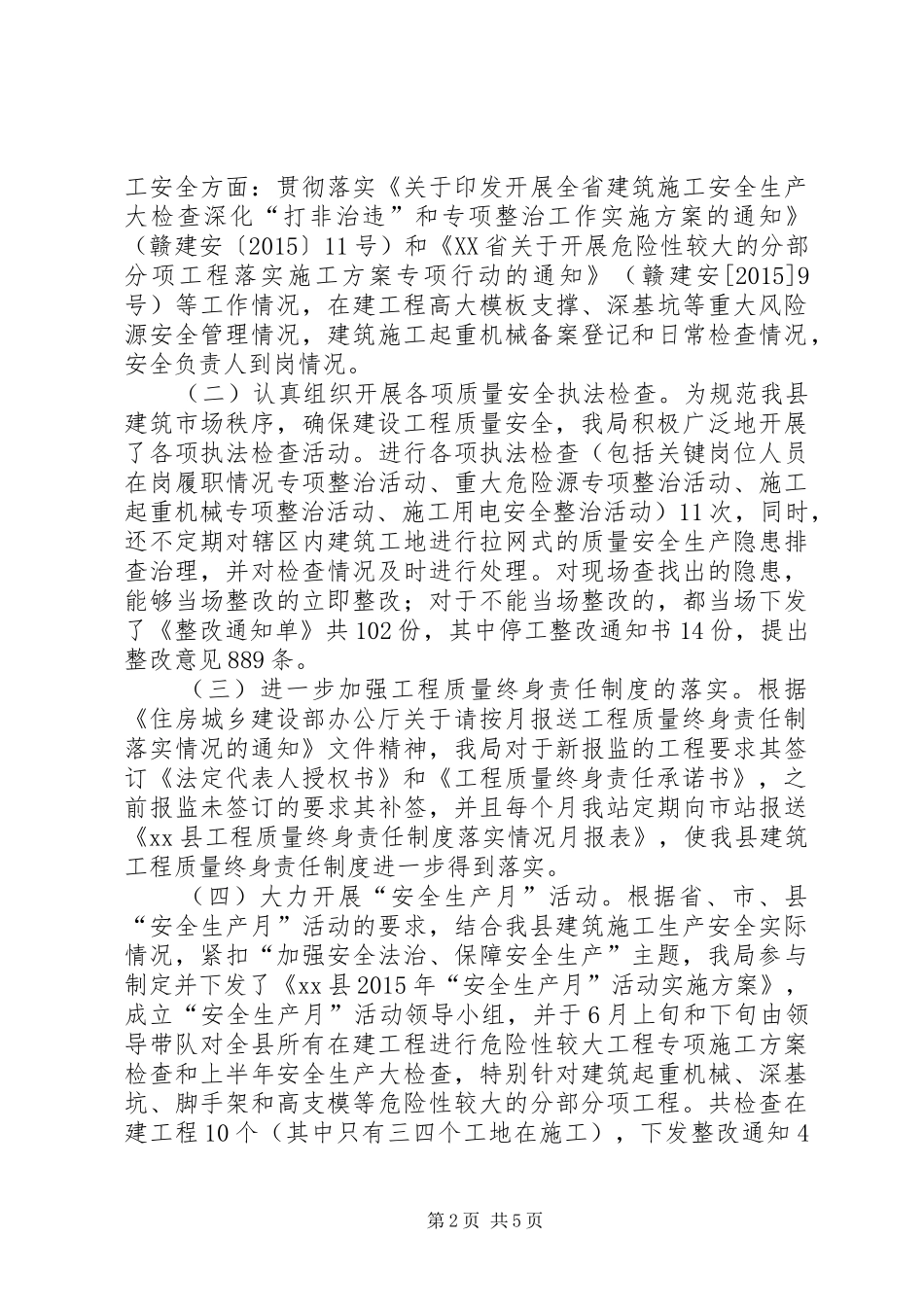 乡镇建设工程质量安全工作总结 _第2页