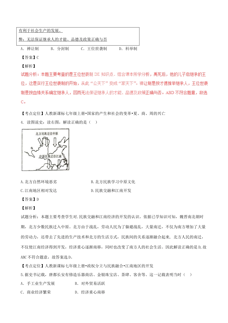 内蒙古赤峰市中考历史真题试题(含解析) 试题_第2页