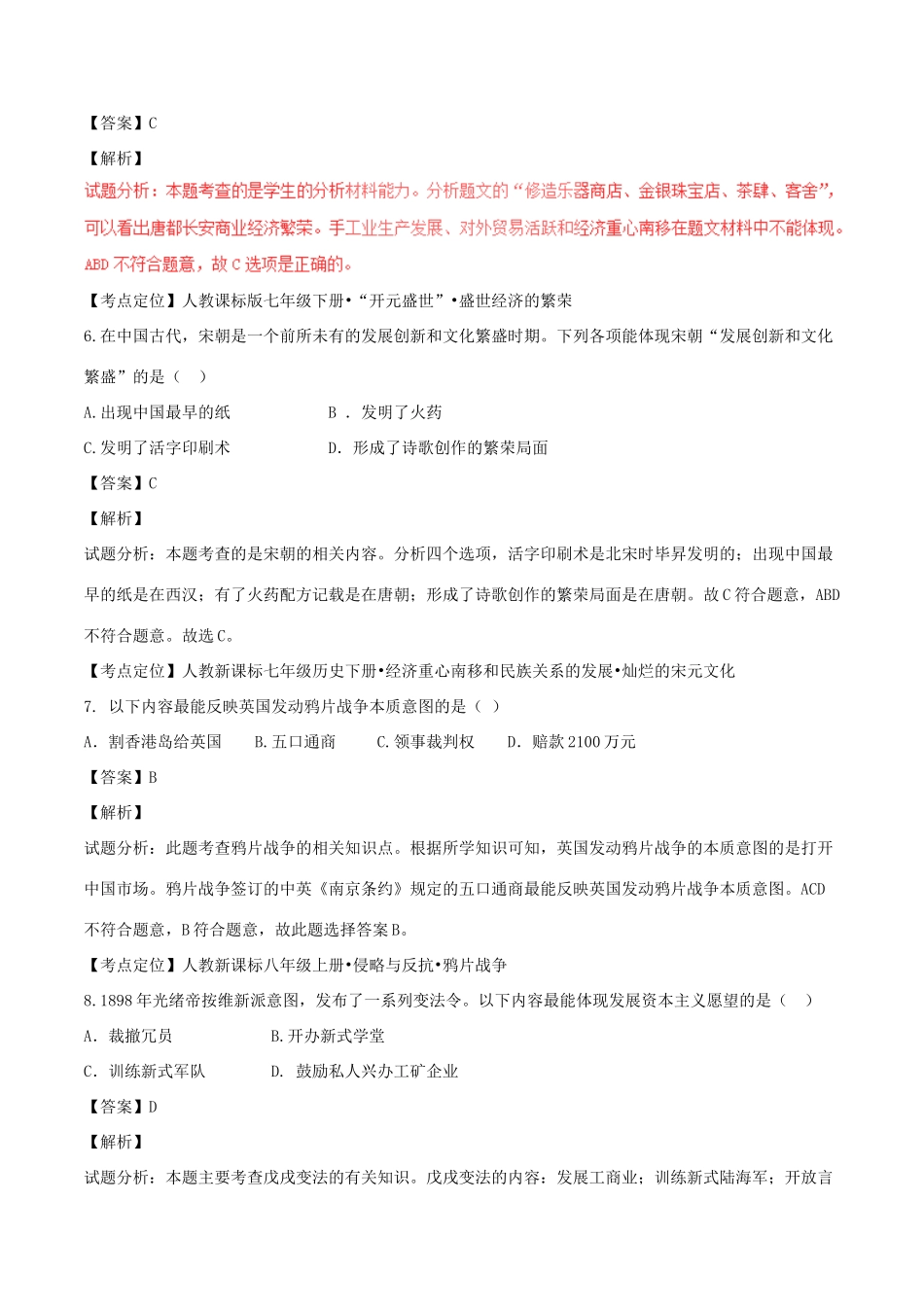 内蒙古赤峰市中考历史真题试题(含解析) 试题_第3页